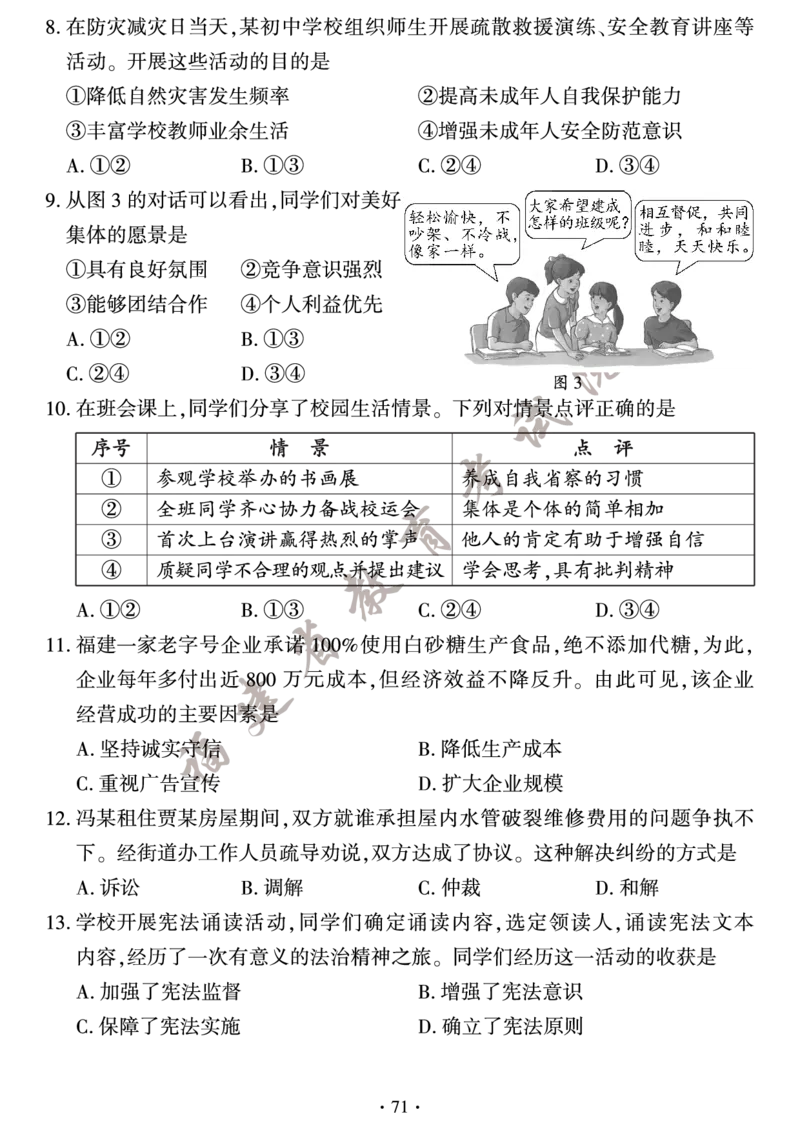 《2023福建中考道德与法治试卷+答案(PDF版)_12.2026年4月全国各地高考模拟卷_2026版初中金考卷•45套中考试卷汇编系列合集_全国版中考真题(1)_各省市《历年中考真题》2013-2024(10)_09福建卷》第3页预览