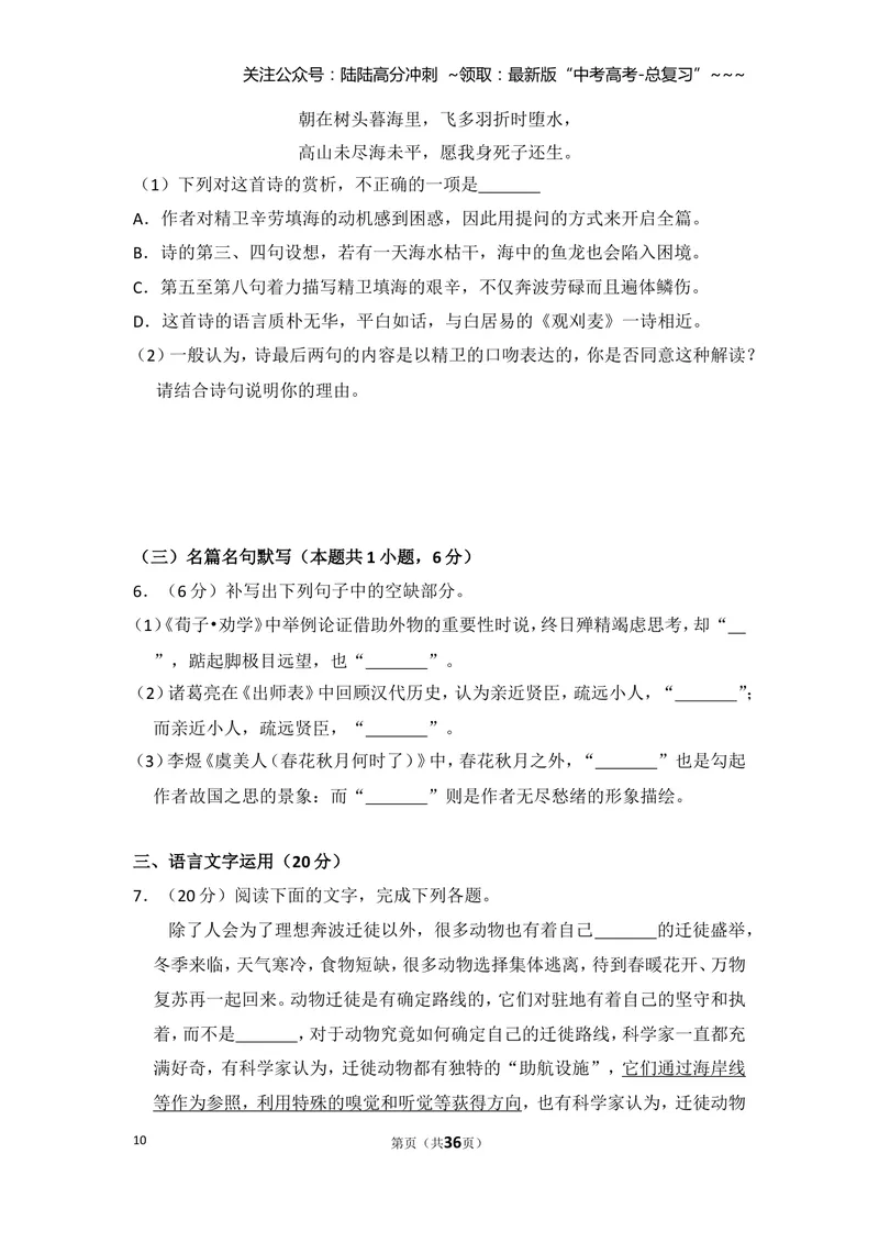 《2018年全国统一高考语文试卷（新课标ⅲ）（含解析版）_专项复习_2026年-语文专项复习_2008年-2025年语文高考真题_2008-2020年高考_全国卷_全国统一高考语文（新课标ⅲ）16-21_A4word版》第10页预览
