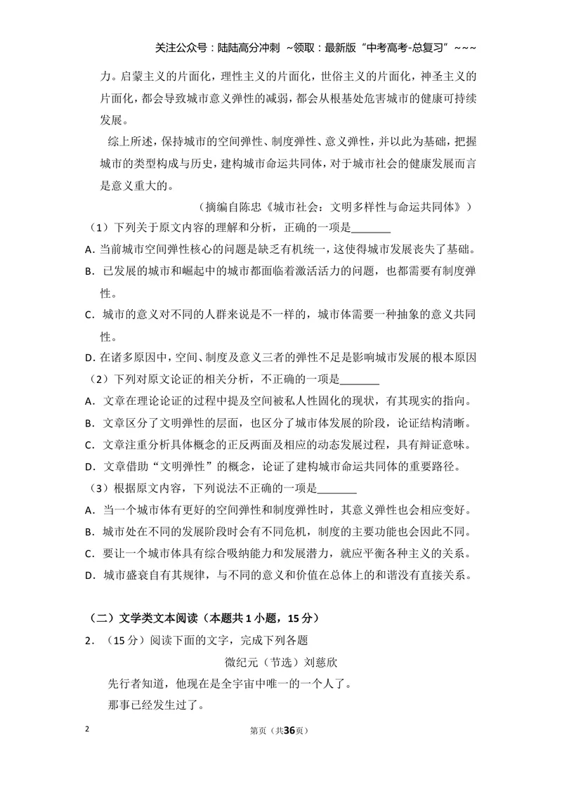 《2018年全国统一高考语文试卷（新课标ⅲ）（含解析版）_专项复习_2026年-语文专项复习_2008年-2025年语文高考真题_2008-2020年高考_全国卷_全国统一高考语文（新课标ⅲ）16-21_A4word版》第2页预览