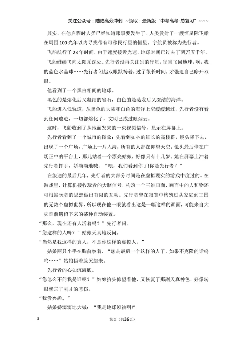 《2018年全国统一高考语文试卷（新课标ⅲ）（含解析版）_专项复习_2026年-语文专项复习_2008年-2025年语文高考真题_2008-2020年高考_全国卷_全国统一高考语文（新课标ⅲ）16-21_A4word版》第3页预览