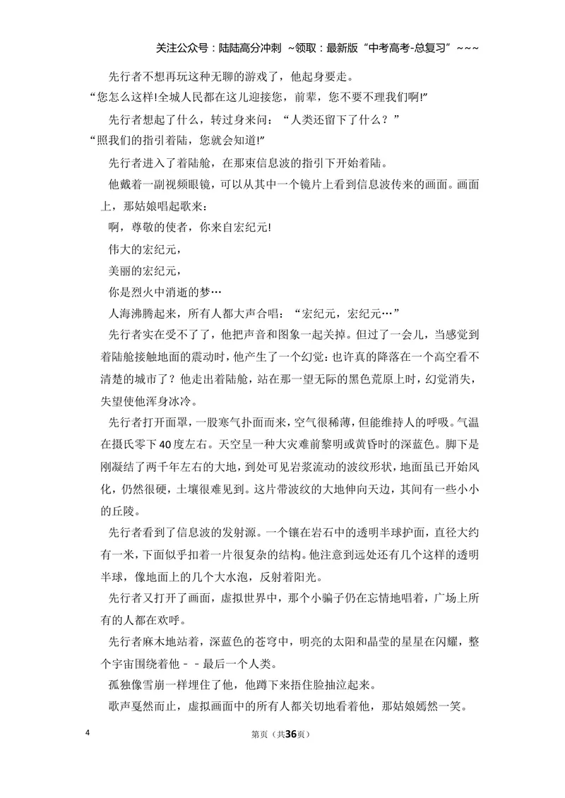 《2018年全国统一高考语文试卷（新课标ⅲ）（含解析版）_专项复习_2026年-语文专项复习_2008年-2025年语文高考真题_2008-2020年高考_全国卷_全国统一高考语文（新课标ⅲ）16-21_A4word版》第4页预览