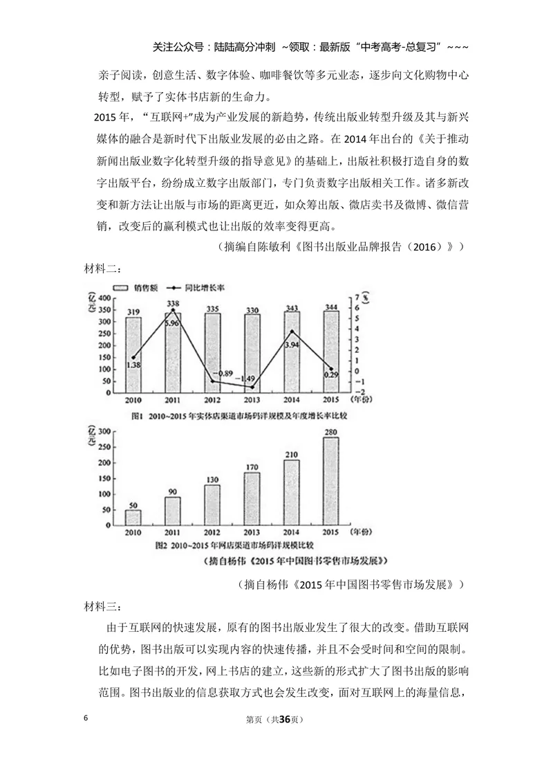 《2018年全国统一高考语文试卷（新课标ⅲ）（含解析版）_专项复习_2026年-语文专项复习_2008年-2025年语文高考真题_2008-2020年高考_全国卷_全国统一高考语文（新课标ⅲ）16-21_A4word版》第6页预览