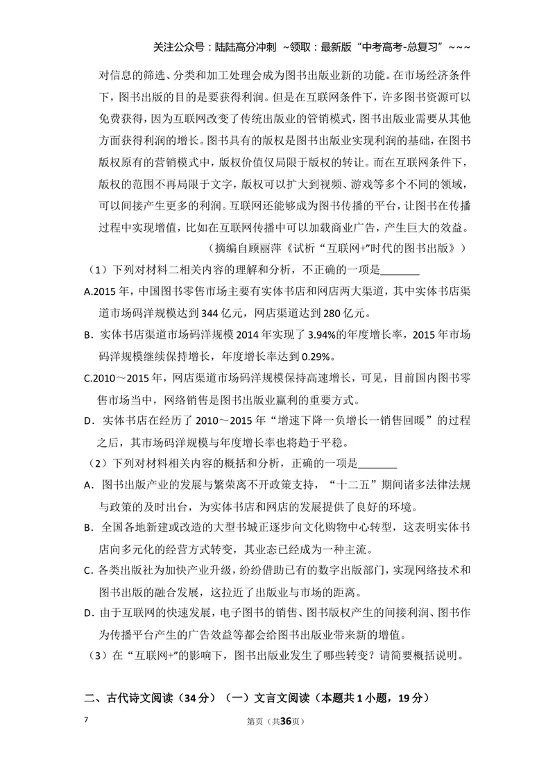 《2018年全国统一高考语文试卷（新课标ⅲ）（含解析版）_专项复习_2026年-语文专项复习_2008年-2025年语文高考真题_2008-2020年高考_全国卷_全国统一高考语文（新课标ⅲ）16-21_A4word版》第7页预览