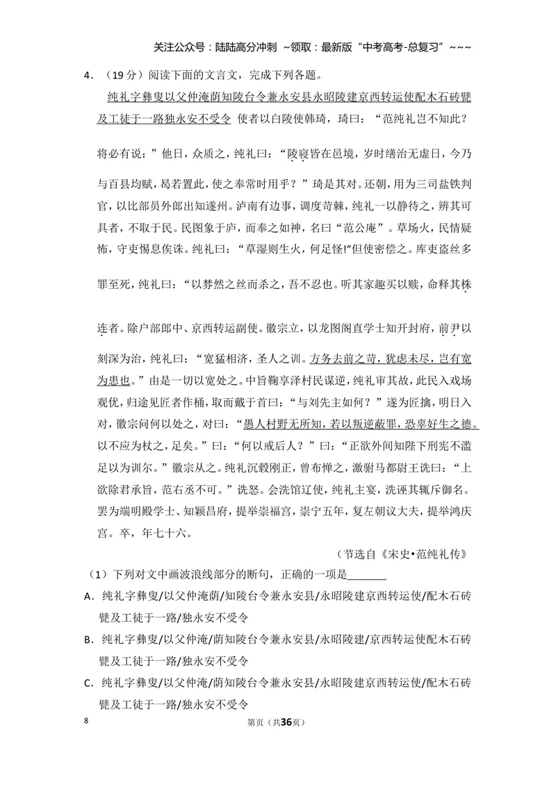 《2018年全国统一高考语文试卷（新课标ⅲ）（含解析版）_专项复习_2026年-语文专项复习_2008年-2025年语文高考真题_2008-2020年高考_全国卷_全国统一高考语文（新课标ⅲ）16-21_A4word版》第8页预览