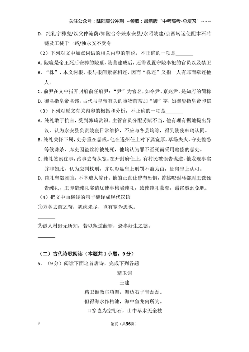 《2018年全国统一高考语文试卷（新课标ⅲ）（含解析版）_专项复习_2026年-语文专项复习_2008年-2025年语文高考真题_2008-2020年高考_全国卷_全国统一高考语文（新课标ⅲ）16-21_A4word版》第9页预览