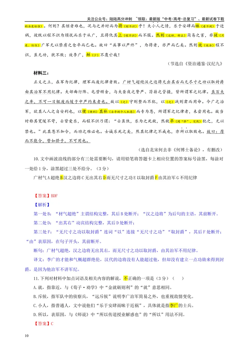 《2024届湖北省质量测评联盟高三三月联合一模测评语文试题彩色批注版_专项复习_2024年_2024年高考语文备考各省市模拟试卷彩色批注解析宝鉴专题_资料》第10页预览
