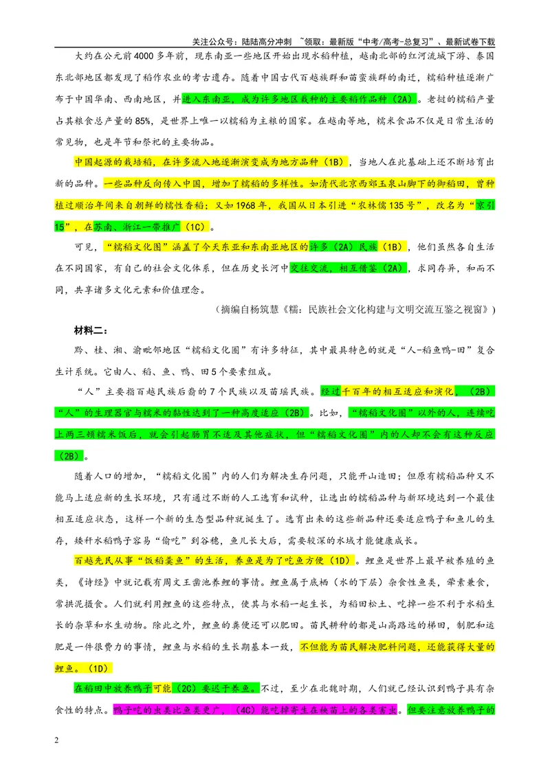 《2024届湖北省质量测评联盟高三三月联合一模测评语文试题彩色批注版_专项复习_2024年_2024年高考语文备考各省市模拟试卷彩色批注解析宝鉴专题_资料》第2页预览