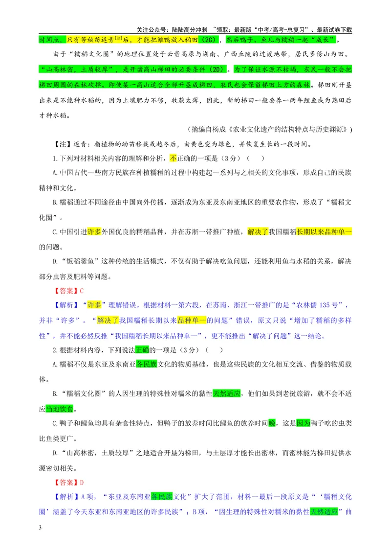 《2024届湖北省质量测评联盟高三三月联合一模测评语文试题彩色批注版_专项复习_2024年_2024年高考语文备考各省市模拟试卷彩色批注解析宝鉴专题_资料》第3页预览