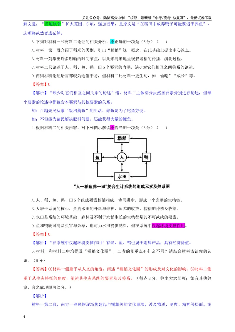 《2024届湖北省质量测评联盟高三三月联合一模测评语文试题彩色批注版_专项复习_2024年_2024年高考语文备考各省市模拟试卷彩色批注解析宝鉴专题_资料》第4页预览