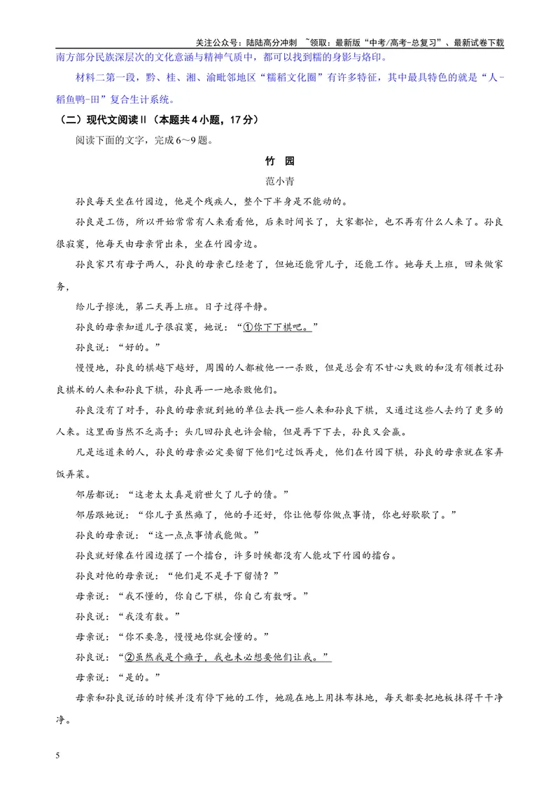 《2024届湖北省质量测评联盟高三三月联合一模测评语文试题彩色批注版_专项复习_2024年_2024年高考语文备考各省市模拟试卷彩色批注解析宝鉴专题_资料》第5页预览