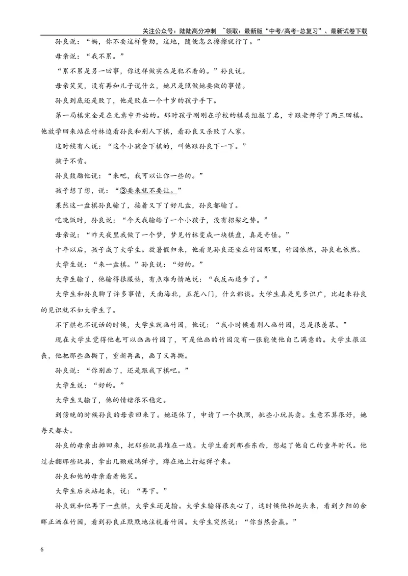 《2024届湖北省质量测评联盟高三三月联合一模测评语文试题彩色批注版_专项复习_2024年_2024年高考语文备考各省市模拟试卷彩色批注解析宝鉴专题_资料》第6页预览