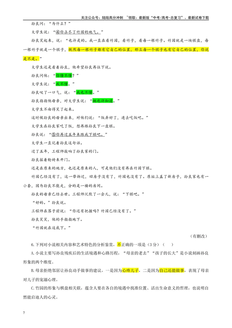 《2024届湖北省质量测评联盟高三三月联合一模测评语文试题彩色批注版_专项复习_2024年_2024年高考语文备考各省市模拟试卷彩色批注解析宝鉴专题_资料》第7页预览