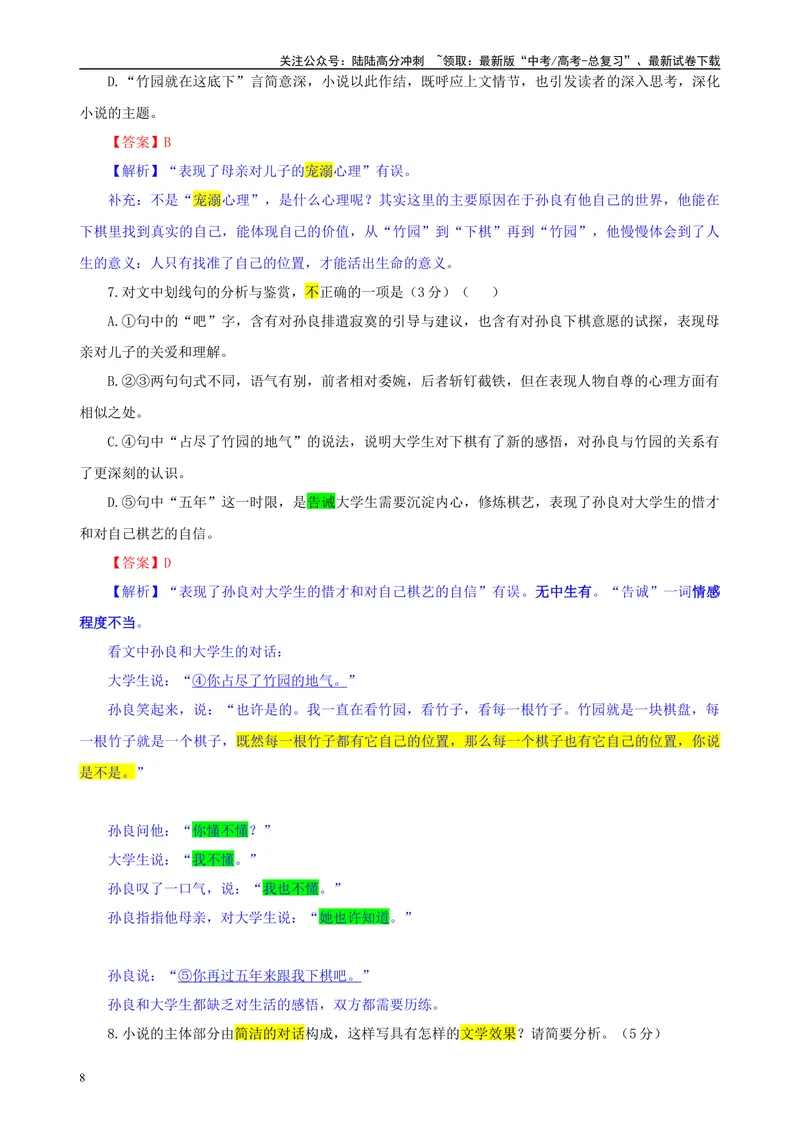 《2024届湖北省质量测评联盟高三三月联合一模测评语文试题彩色批注版_专项复习_2024年_2024年高考语文备考各省市模拟试卷彩色批注解析宝鉴专题_资料》第8页预览