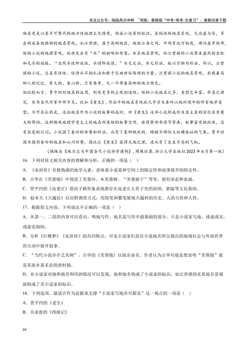 《35信息类文本阅读之探究类（新高考版）（原卷版）_二轮复习_2025年_2025年新高考语文二轮复习高频考点重难点强化训练卷_资料》第10页预览