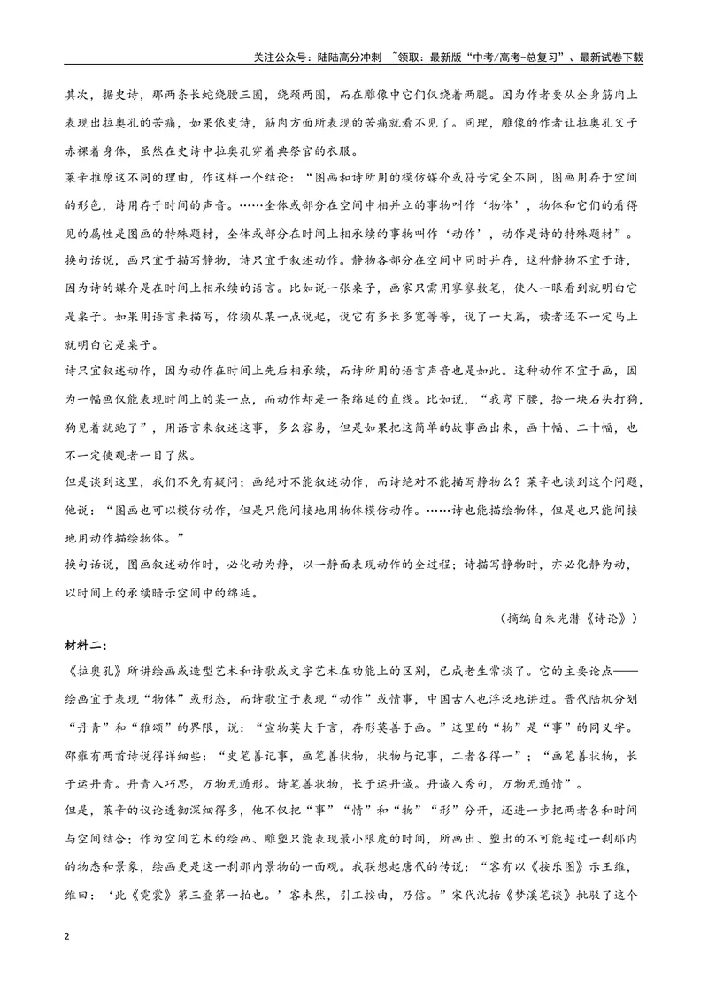 《35信息类文本阅读之探究类（新高考版）（原卷版）_二轮复习_2025年_2025年新高考语文二轮复习高频考点重难点强化训练卷_资料》第2页预览