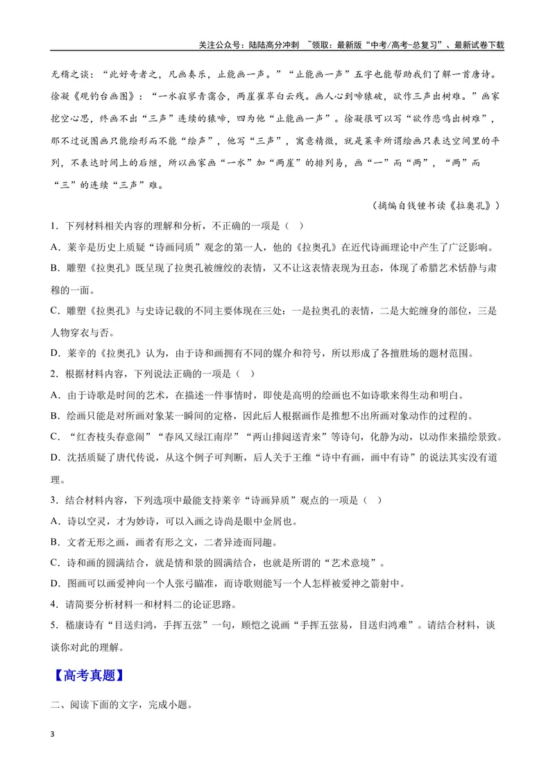 《35信息类文本阅读之探究类（新高考版）（原卷版）_二轮复习_2025年_2025年新高考语文二轮复习高频考点重难点强化训练卷_资料》第3页预览