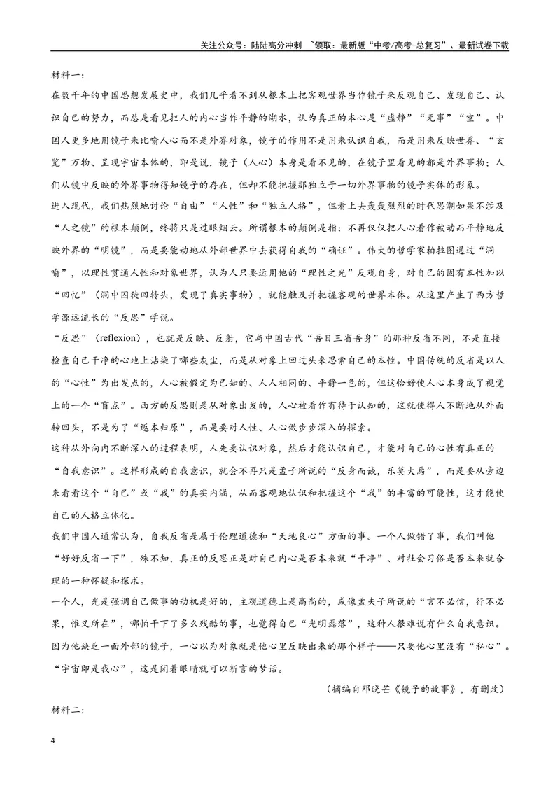 《35信息类文本阅读之探究类（新高考版）（原卷版）_二轮复习_2025年_2025年新高考语文二轮复习高频考点重难点强化训练卷_资料》第4页预览