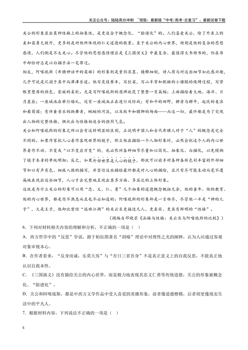 《35信息类文本阅读之探究类（新高考版）（原卷版）_二轮复习_2025年_2025年新高考语文二轮复习高频考点重难点强化训练卷_资料》第5页预览