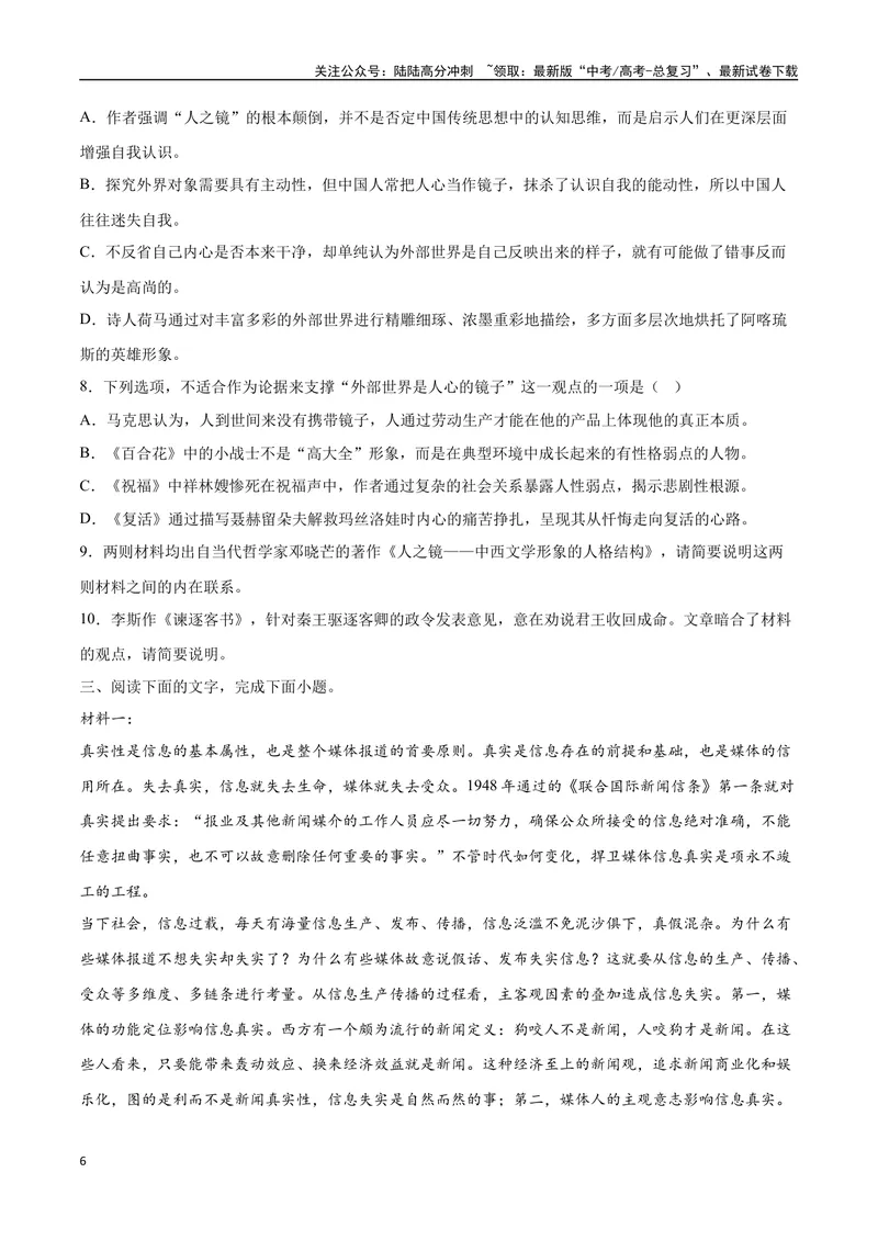 《35信息类文本阅读之探究类（新高考版）（原卷版）_二轮复习_2025年_2025年新高考语文二轮复习高频考点重难点强化训练卷_资料》第6页预览