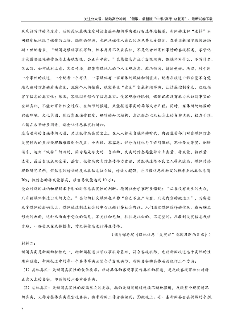 《35信息类文本阅读之探究类（新高考版）（原卷版）_二轮复习_2025年_2025年新高考语文二轮复习高频考点重难点强化训练卷_资料》第7页预览