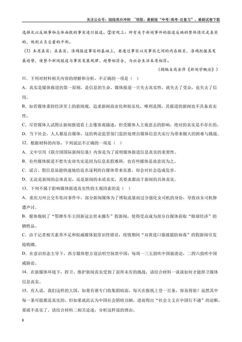 《35信息类文本阅读之探究类（新高考版）（原卷版）_二轮复习_2025年_2025年新高考语文二轮复习高频考点重难点强化训练卷_资料》第8页预览