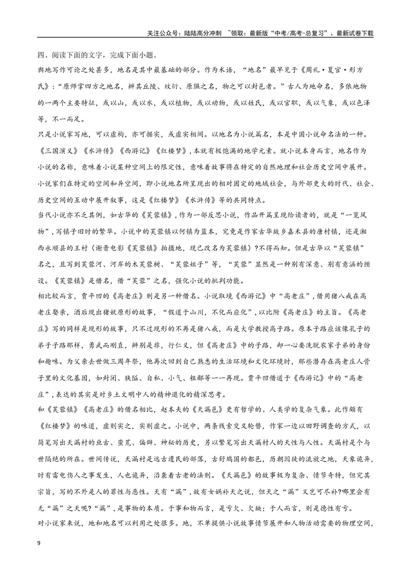 《35信息类文本阅读之探究类（新高考版）（原卷版）_二轮复习_2025年_2025年新高考语文二轮复习高频考点重难点强化训练卷_资料》第9页预览