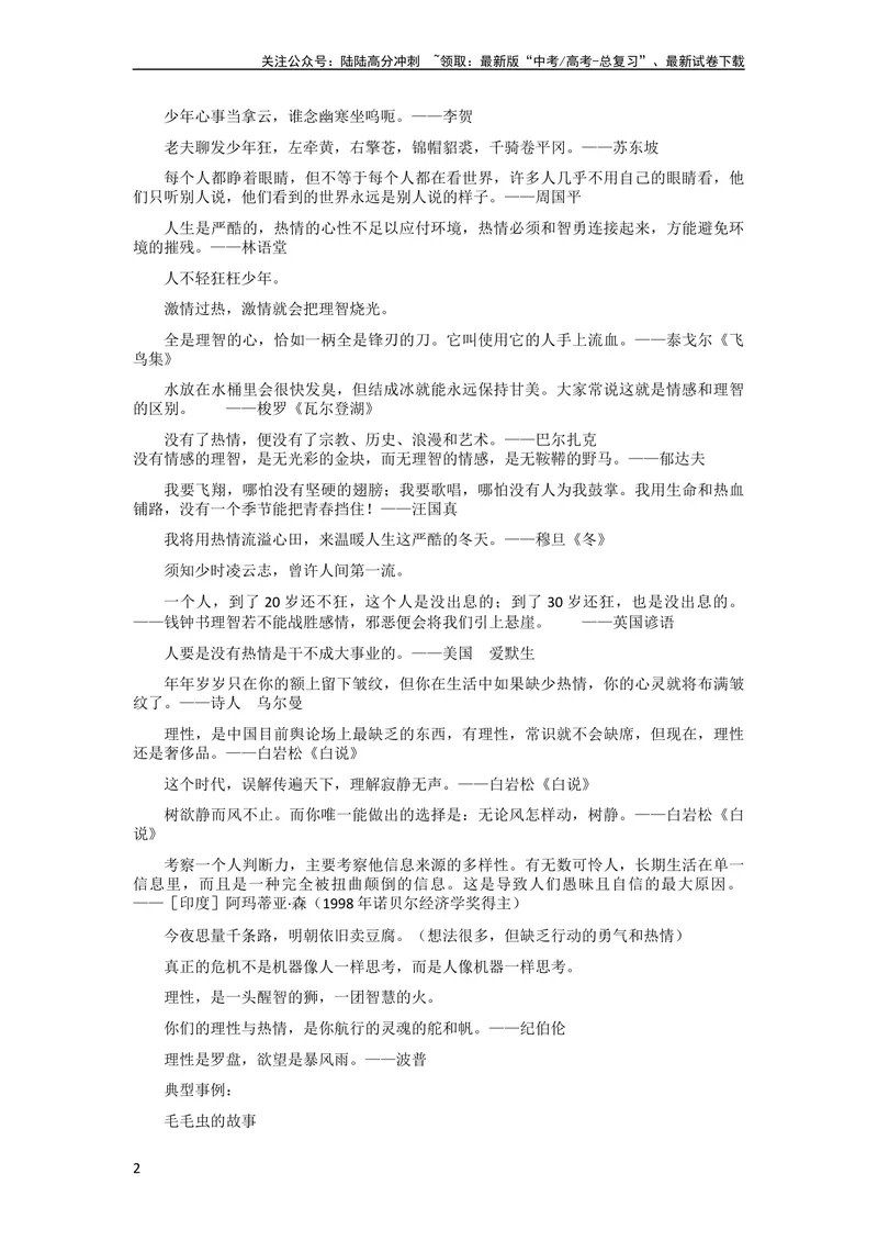 《6月素材名言金句+解析+「跨界与守界+和谐之美」_专项复习_2024年_2024年高考作文之热点素材及高分技法满分作文训练_6月热点+作文素材》第2页预览