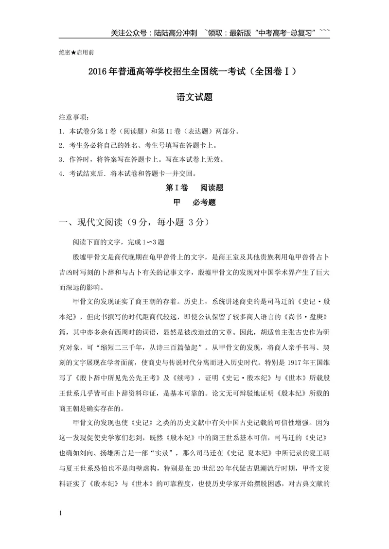 《2016年福建省高考语文试题(含答案)_专项复习_2026年-语文专项复习_2008年-2025年语文高考真题_2008-2020年高考_地方卷_福建高考语文08-20》第1页预览