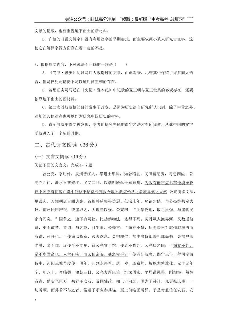 《2016年福建省高考语文试题(含答案)_专项复习_2026年-语文专项复习_2008年-2025年语文高考真题_2008-2020年高考_地方卷_福建高考语文08-20》第3页预览