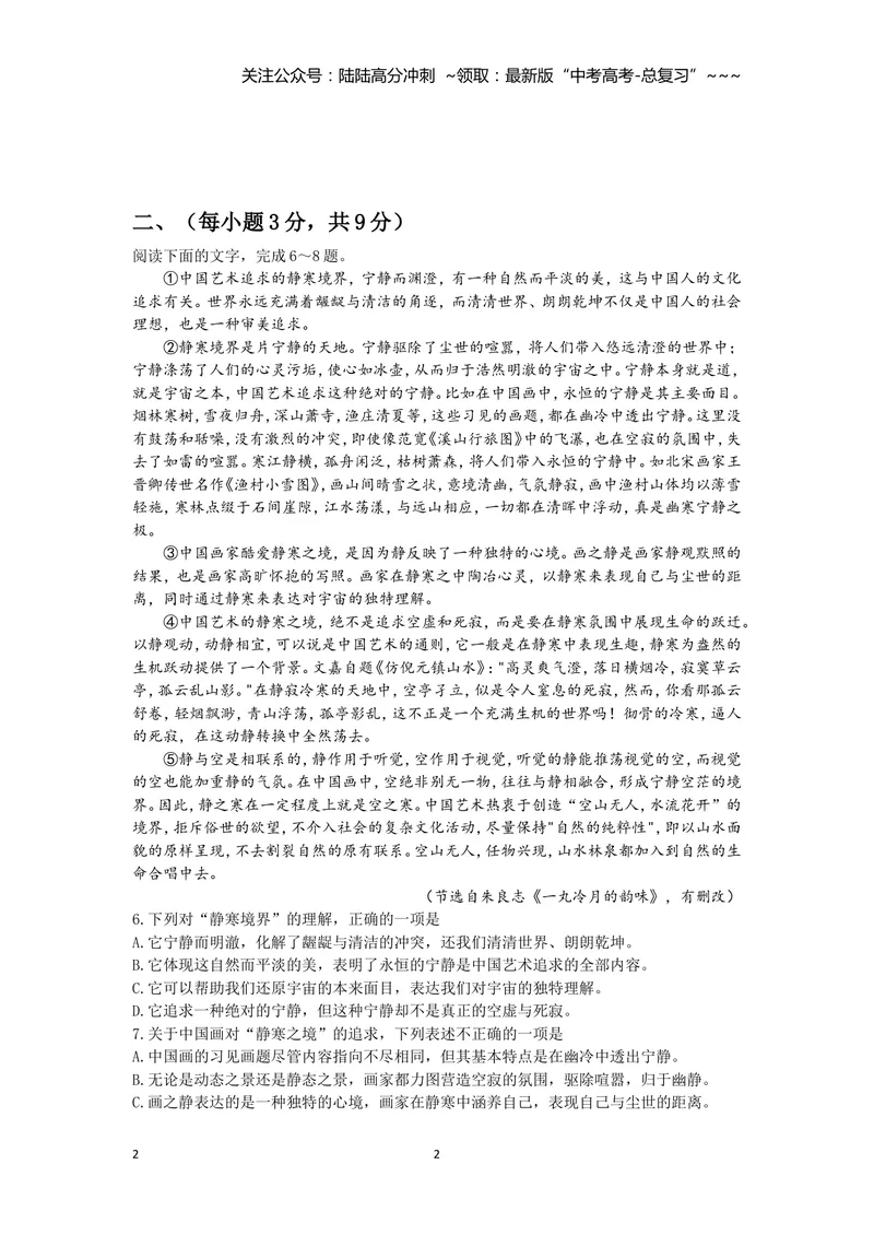 《2013年高考真题语文(山东卷)（含解析版）_专项复习_2026年-语文专项复习_2008年-2025年语文高考真题_2008-2020年高考_地方卷_山东高考语文08-21_A4版》第2页预览