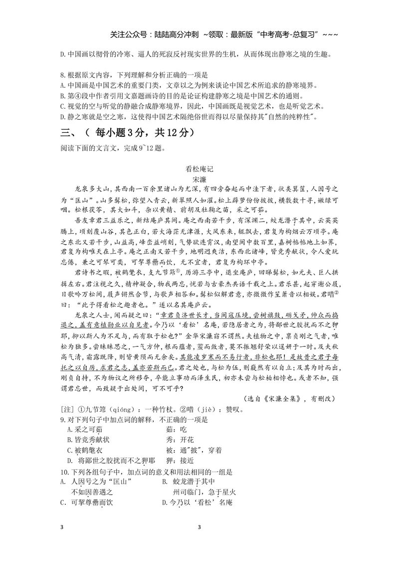 《2013年高考真题语文(山东卷)（含解析版）_专项复习_2026年-语文专项复习_2008年-2025年语文高考真题_2008-2020年高考_地方卷_山东高考语文08-21_A4版》第3页预览