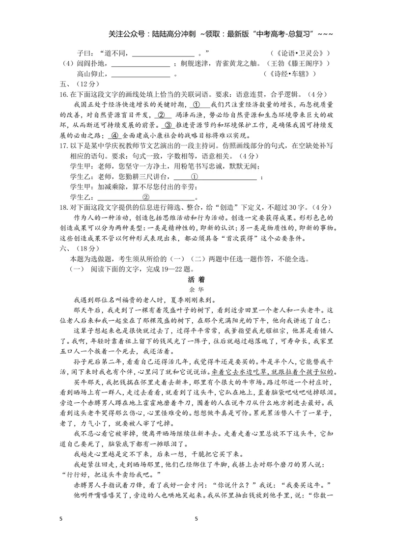 《2013年高考真题语文(山东卷)（含解析版）_专项复习_2026年-语文专项复习_2008年-2025年语文高考真题_2008-2020年高考_地方卷_山东高考语文08-21_A4版》第5页预览