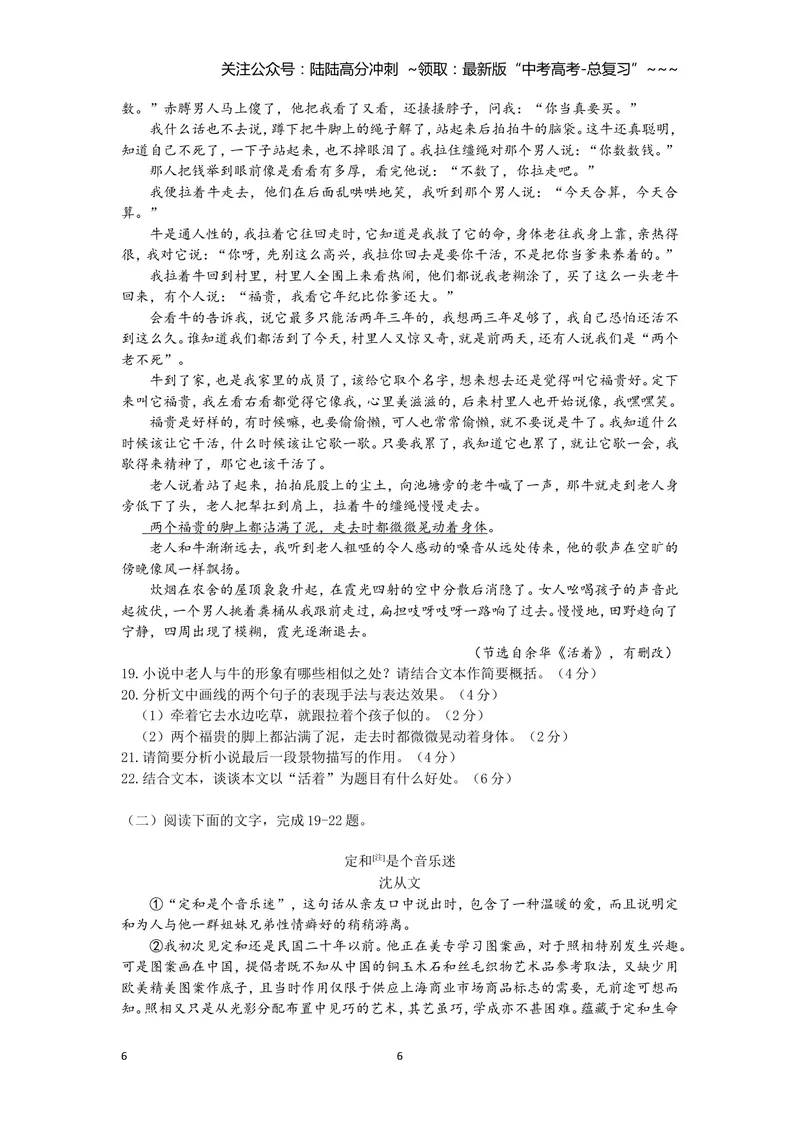 《2013年高考真题语文(山东卷)（含解析版）_专项复习_2026年-语文专项复习_2008年-2025年语文高考真题_2008-2020年高考_地方卷_山东高考语文08-21_A4版》第6页预览