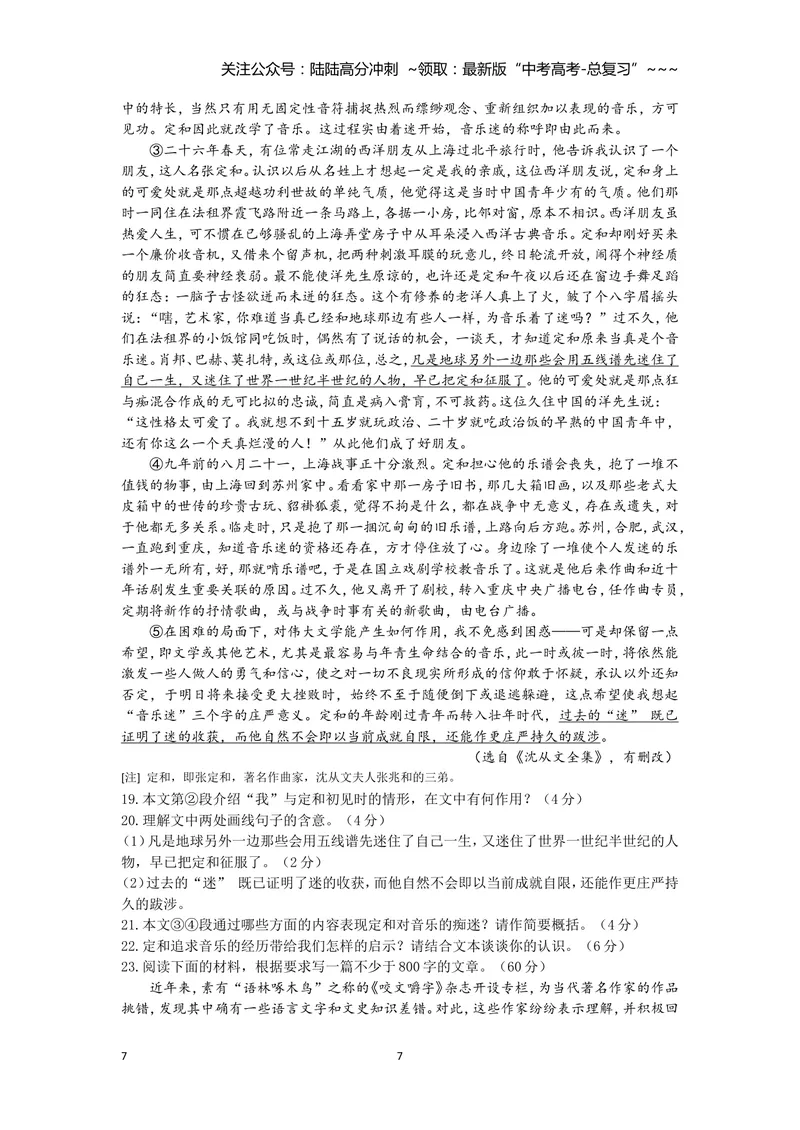 《2013年高考真题语文(山东卷)（含解析版）_专项复习_2026年-语文专项复习_2008年-2025年语文高考真题_2008-2020年高考_地方卷_山东高考语文08-21_A4版》第7页预览