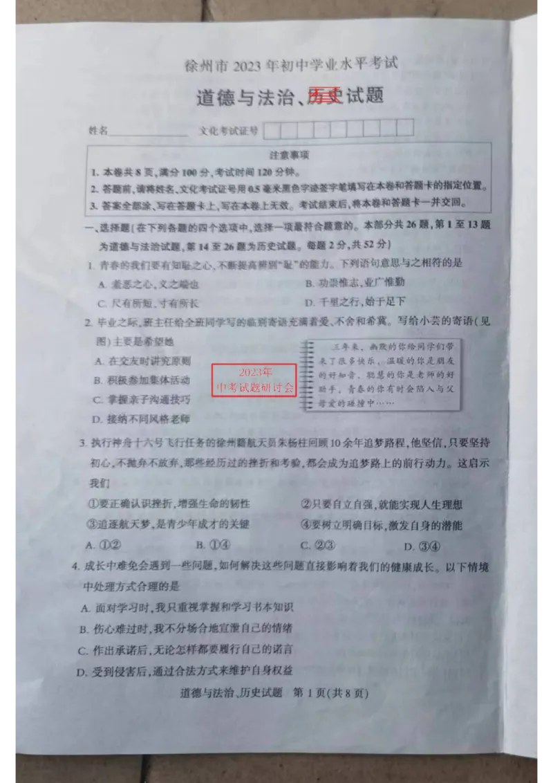 《2023江苏徐州中考道德与法治试卷(图片版)_12.2026年4月全国各地高考模拟卷_2026版初中金考卷•45套中考试卷汇编系列合集_全国版中考真题(1)_各省市《历年中考真题》2013-2024(10)》第1页预览