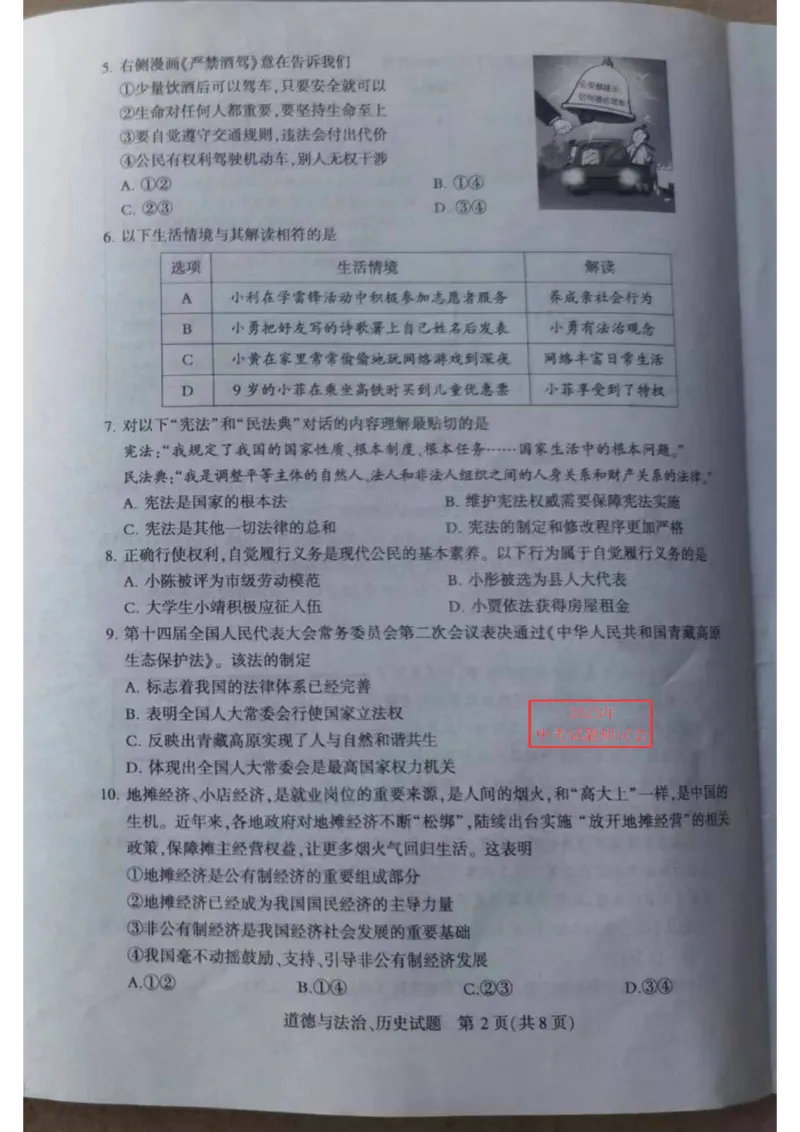 《2023江苏徐州中考道德与法治试卷(图片版)_12.2026年4月全国各地高考模拟卷_2026版初中金考卷•45套中考试卷汇编系列合集_全国版中考真题(1)_各省市《历年中考真题》2013-2024(10)》第2页预览
