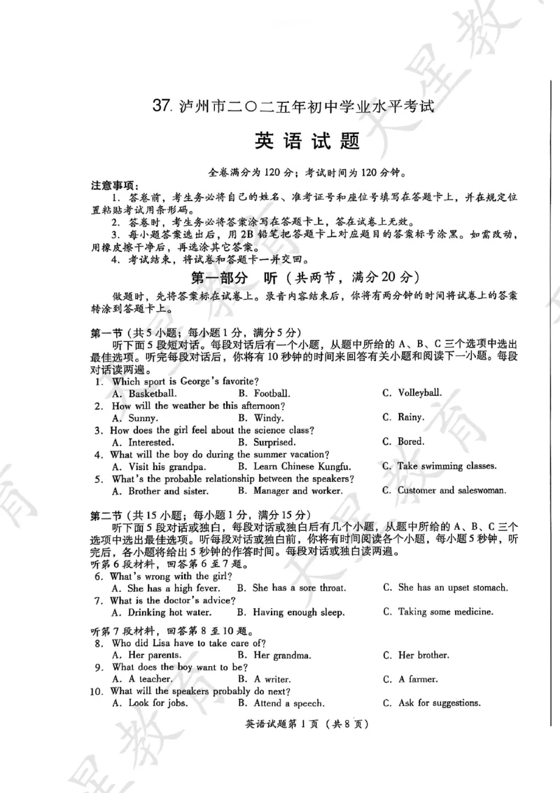 《37.泸州市2025年初中学业水平考试试卷+答案_12.2026年4月全国各地高考模拟卷_2026版初中金考卷•45套中考试卷汇编系列合集_2026版初中金考卷•45套中考试卷汇编（全国版）语数英》第1页预览