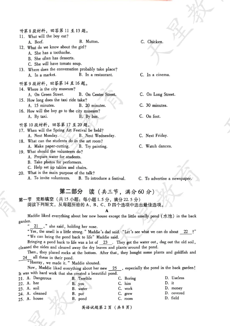 《37.泸州市2025年初中学业水平考试试卷+答案_12.2026年4月全国各地高考模拟卷_2026版初中金考卷•45套中考试卷汇编系列合集_2026版初中金考卷•45套中考试卷汇编（全国版）语数英》第2页预览