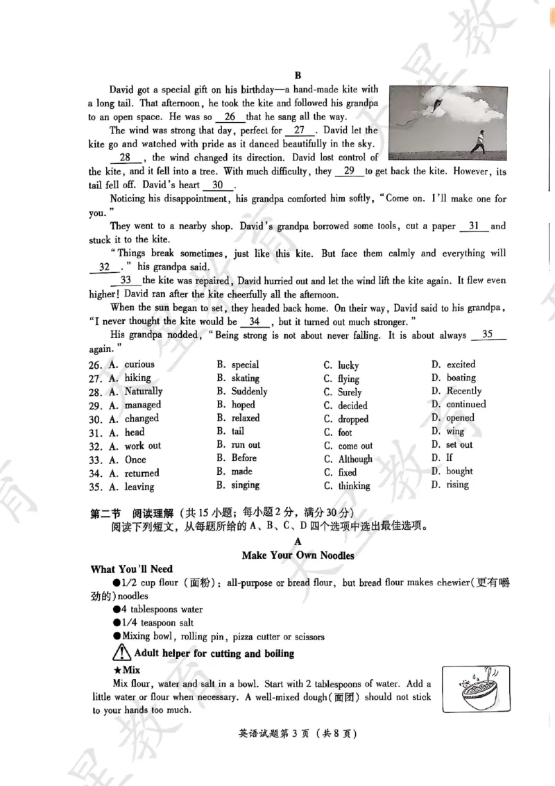 《37.泸州市2025年初中学业水平考试试卷+答案_12.2026年4月全国各地高考模拟卷_2026版初中金考卷•45套中考试卷汇编系列合集_2026版初中金考卷•45套中考试卷汇编（全国版）语数英》第3页预览