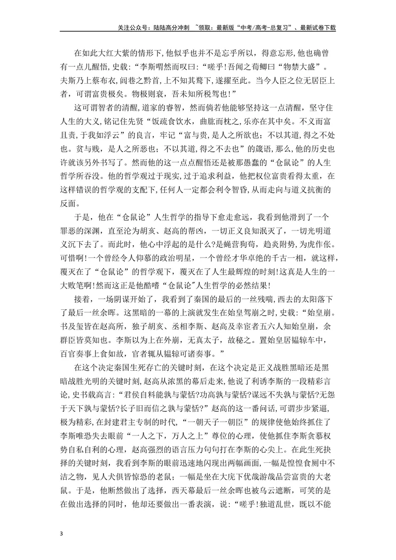 《《谏逐客书》（素材积累、字词释义，名句默写）（原卷版）_一轮复习_2024年_2024年高三语文高考一轮复习古诗文梳理运用与训练_资料》第3页预览