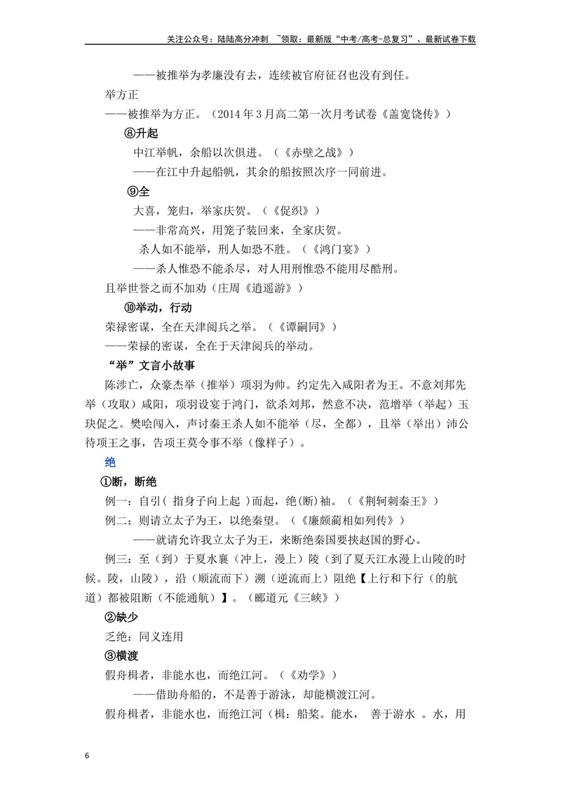 《《谏逐客书》（素材积累、字词释义，名句默写）（原卷版）_一轮复习_2024年_2024年高三语文高考一轮复习古诗文梳理运用与训练_资料》第6页预览