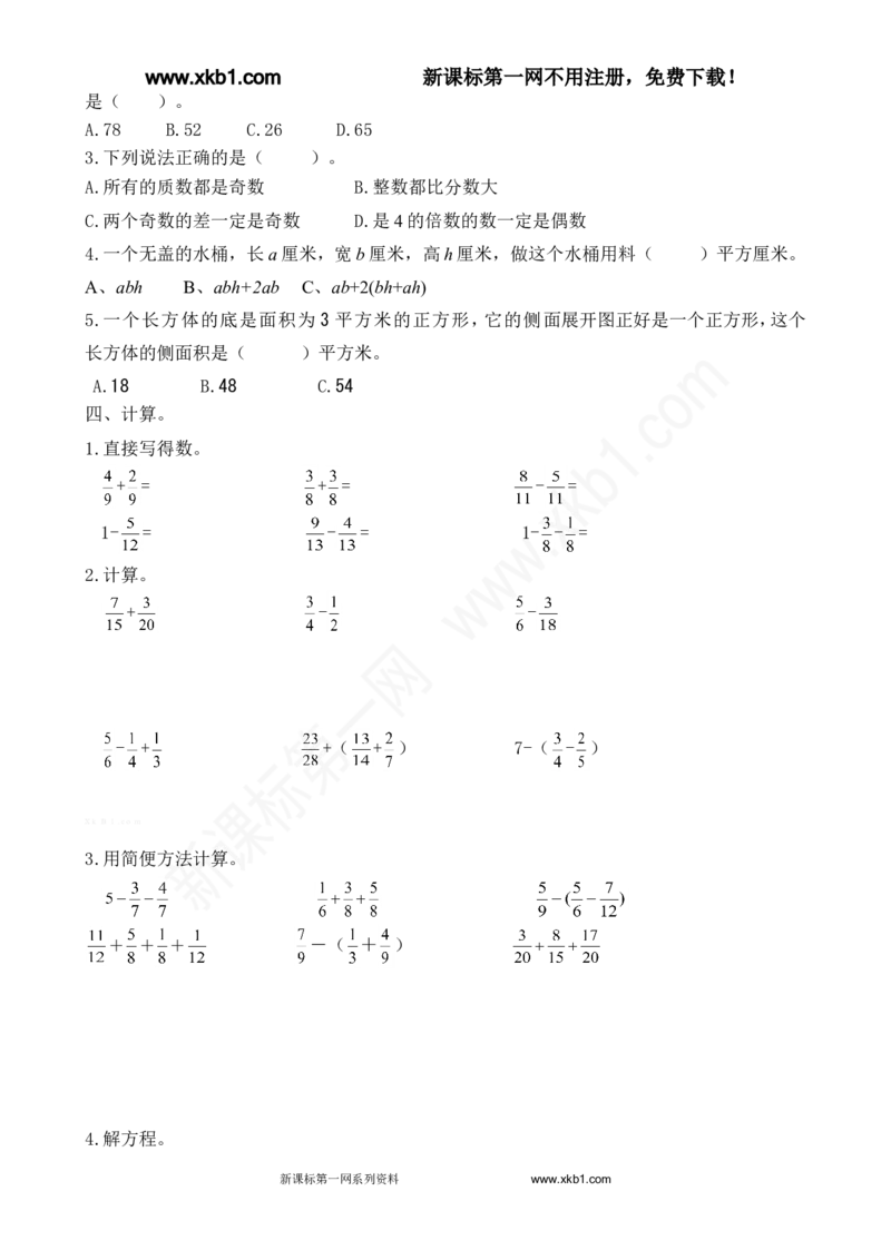 《2015人教版小学五年级下册数学期末试卷及答案_小学1-6年级全科全套_1-6年级全科下册_五年级_五年级下数学_数学人教版试卷(1)_5下小学人教版数学习题试卷》第2页预览