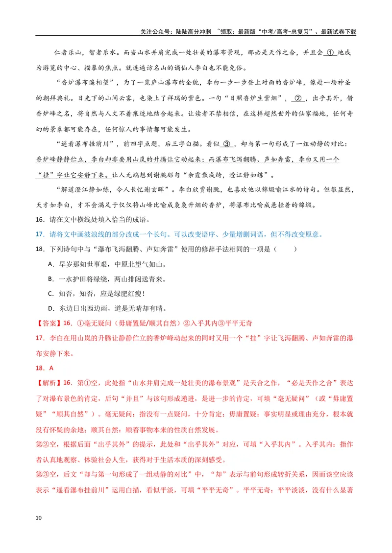 《33（语言文字运用）长短整散变换（教师版）_专项复习_2025年_2025年高考语文题型全练点对点（新高考地区通用）_资料》第10页预览