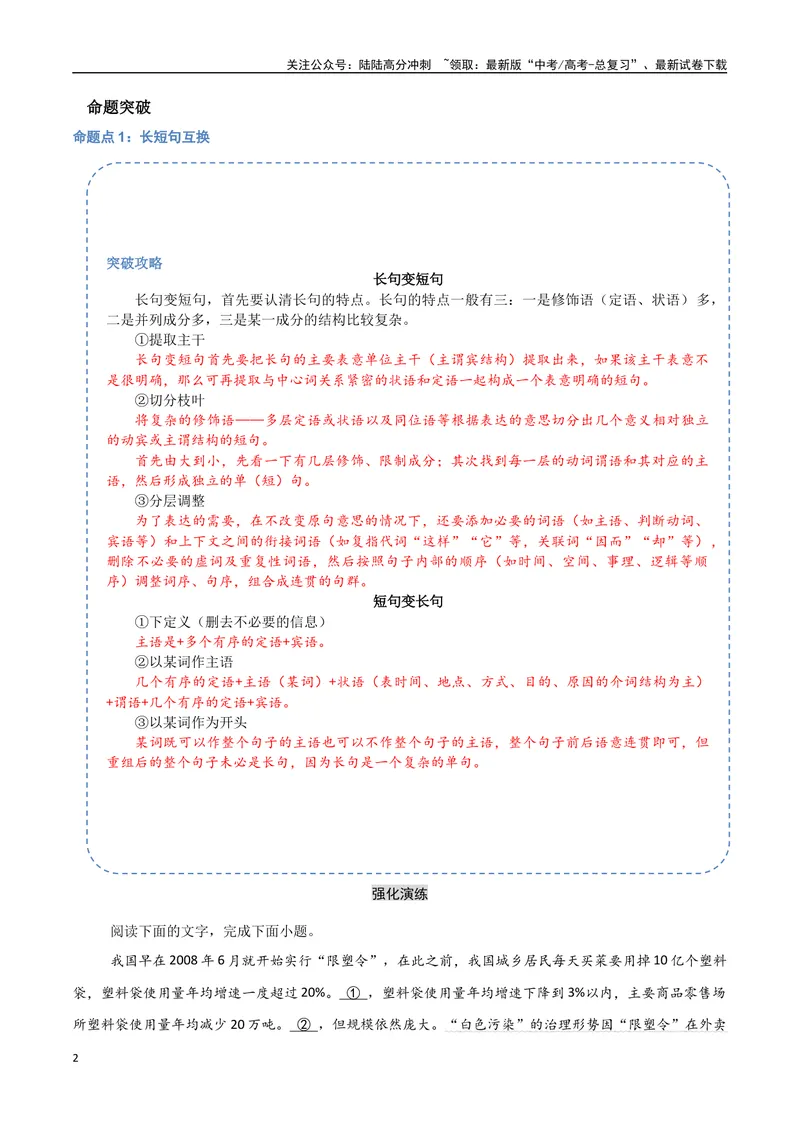 《33（语言文字运用）长短整散变换（教师版）_专项复习_2025年_2025年高考语文题型全练点对点（新高考地区通用）_资料》第2页预览
