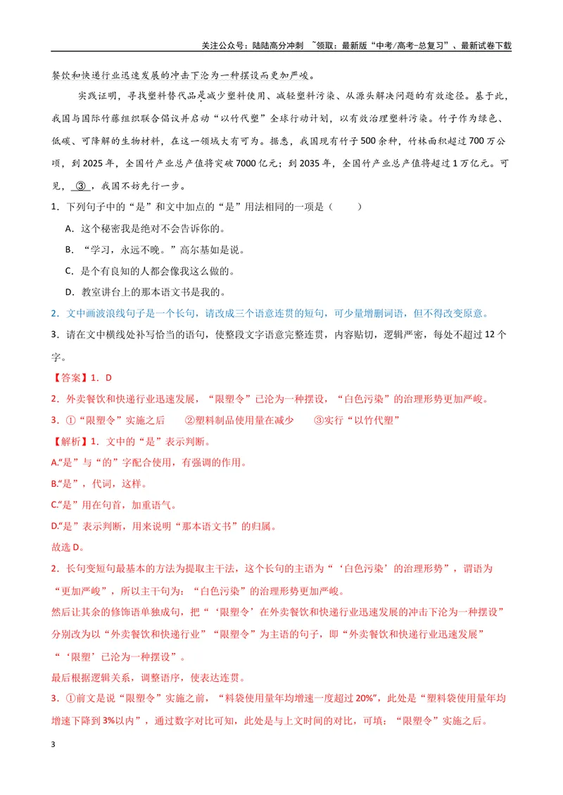 《33（语言文字运用）长短整散变换（教师版）_专项复习_2025年_2025年高考语文题型全练点对点（新高考地区通用）_资料》第3页预览