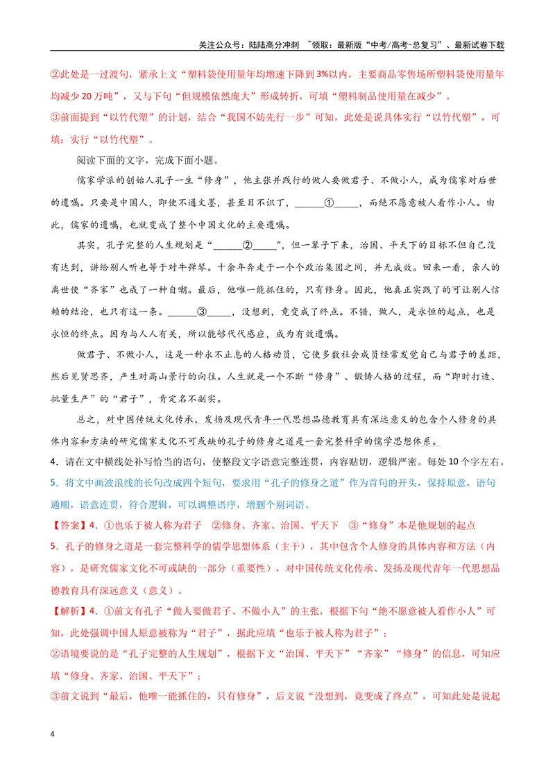 《33（语言文字运用）长短整散变换（教师版）_专项复习_2025年_2025年高考语文题型全练点对点（新高考地区通用）_资料》第4页预览