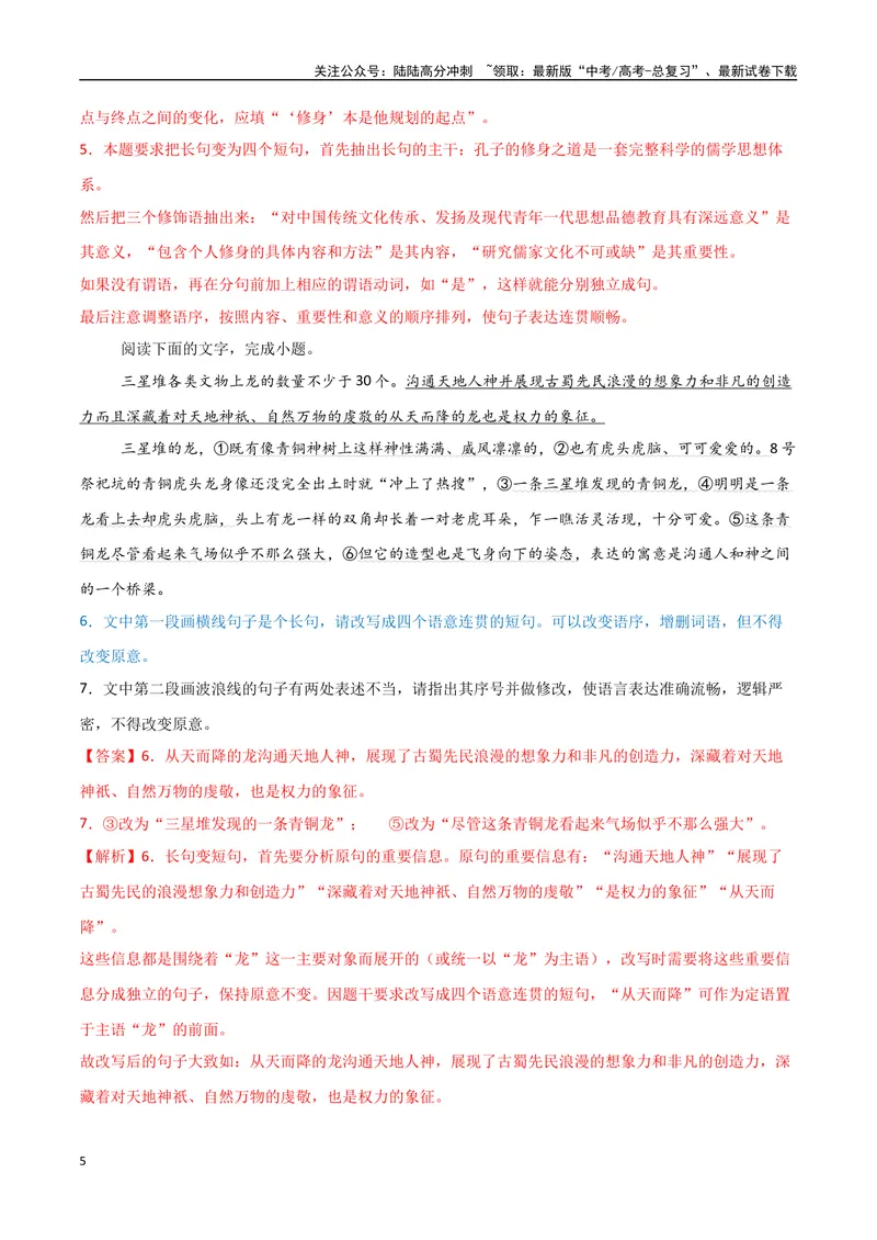 《33（语言文字运用）长短整散变换（教师版）_专项复习_2025年_2025年高考语文题型全练点对点（新高考地区通用）_资料》第5页预览