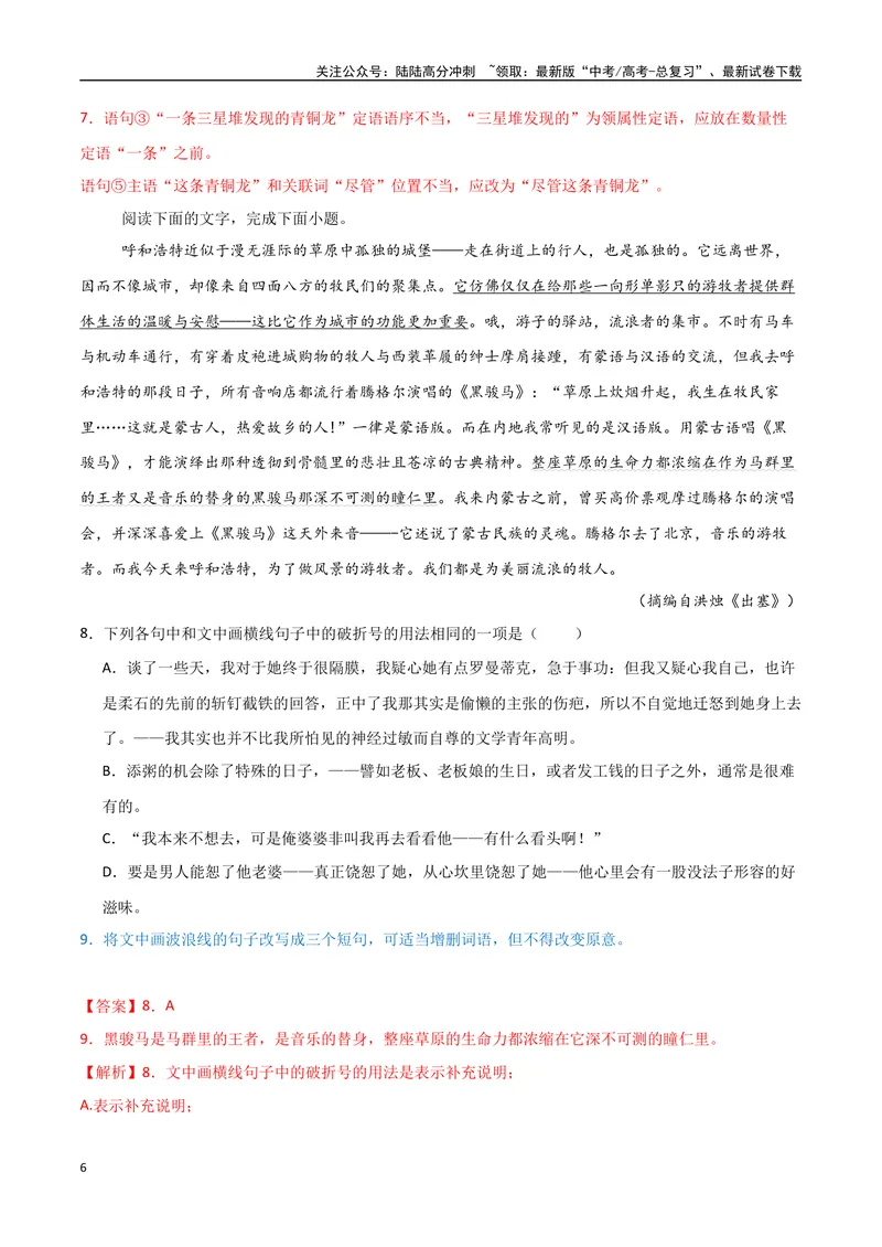 《33（语言文字运用）长短整散变换（教师版）_专项复习_2025年_2025年高考语文题型全练点对点（新高考地区通用）_资料》第6页预览