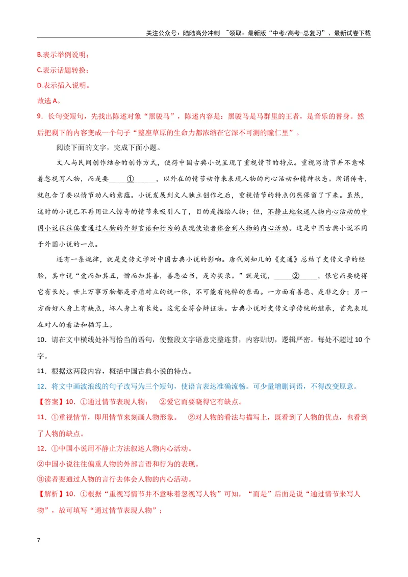 《33（语言文字运用）长短整散变换（教师版）_专项复习_2025年_2025年高考语文题型全练点对点（新高考地区通用）_资料》第7页预览