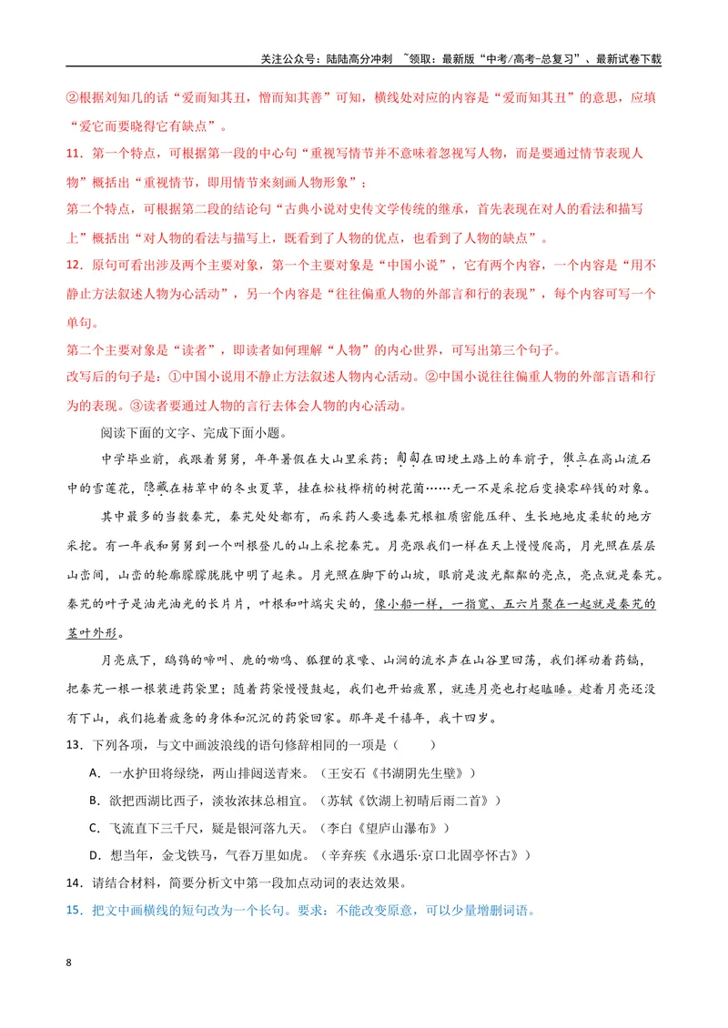 《33（语言文字运用）长短整散变换（教师版）_专项复习_2025年_2025年高考语文题型全练点对点（新高考地区通用）_资料》第8页预览